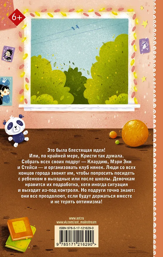 Книга Блестящая идея Кристи (Эмилия Мартин) — 2
