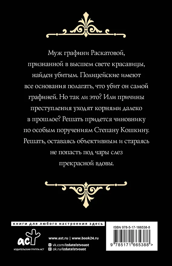 Книга Слезы Черной вдовы (Анастасия Логинова) — 2