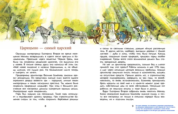 Книга Парки Москвы (Юлия Лавряшина) — 6