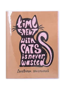 Дневник школьный Феникс+, "Кот"