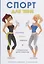 Спорт для тебя. — 2627106 — 1