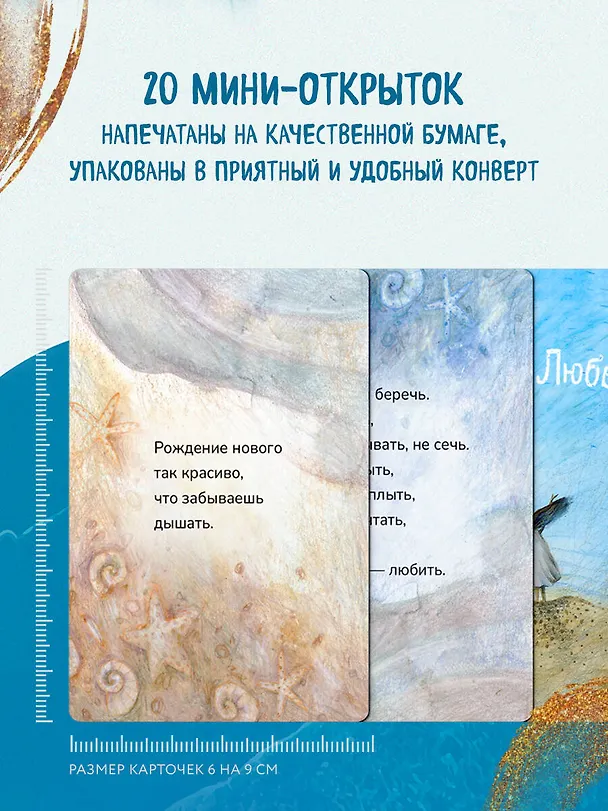 Книга Океан Любви. Мотивационные карточки. Обнимут и согреют в любой ситуации (Ольга Круглова) — 11