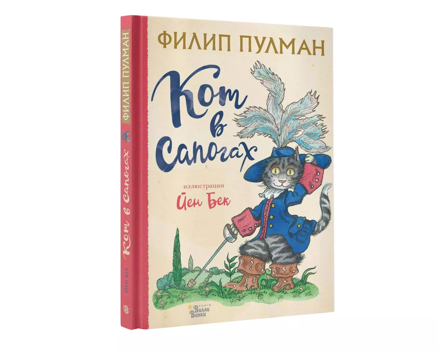 Кот в сапогах (Филип Пулман) - купить книгу с доставкой в интернет-магазине  «Читай-город». ISBN: 978-5-17-136095-5