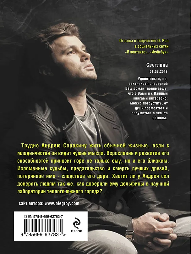 Книга Обещание нежности : роман (Олег Рой) — 2