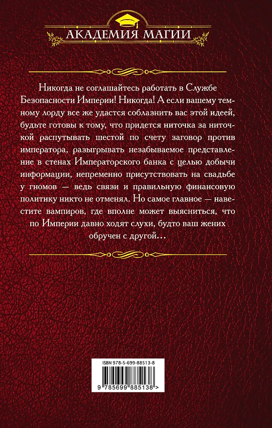 Книга Академия Проклятий. Урок шестой: Как обыграть принца Хаоса (Елена Звёздная) — 2
