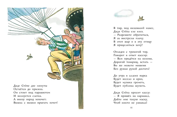 Книга Дядя Стёпа. Рисунки В. Сутеева (Сергей Михалков) — 11