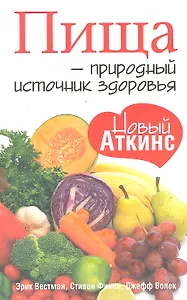 Пища - природный источник здоровья