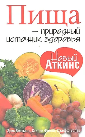 Книга Пища - природный источник здоровья ()
