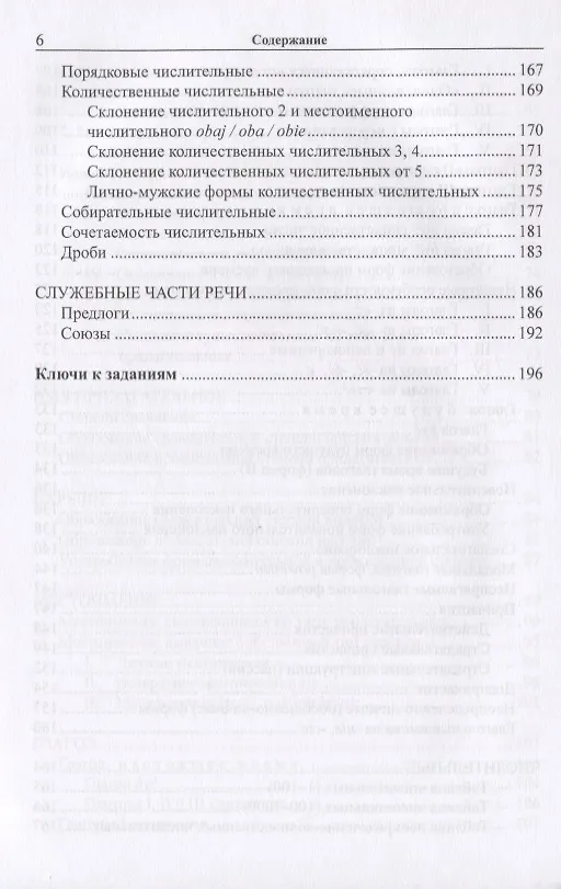 Книга Польский язык Простая грамматика (м) Мочалова (224с.) (Татьяна Мочалова) — 5