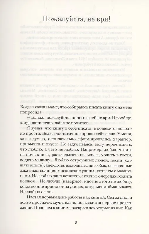 Книга Почти серьёзно (Юрий Никулин) — 4