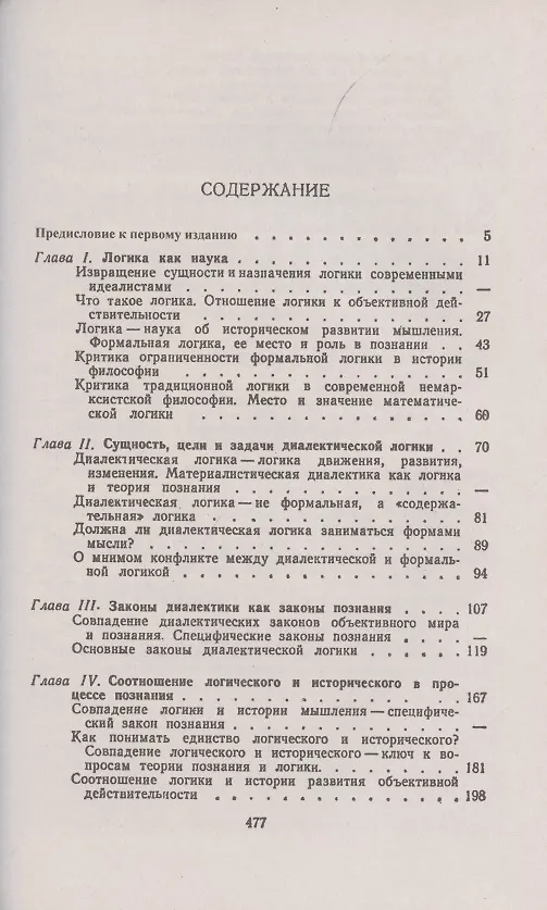 Книга Принципы диалектической логики () — 2