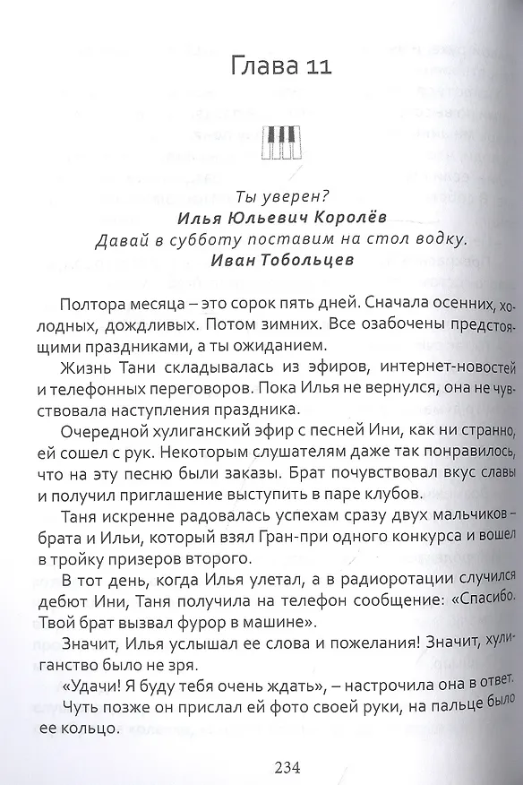 Книга Я тебя искал. Я тебя нашла (Дарья Волкова) — 3