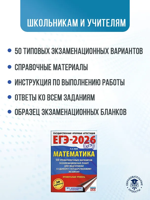 Книга ЕГЭ-2026. Математика. 50 тренировочных вариантов экзаменационных работ для подготовки к единому государственному экзамену. Профильный уровень (Наталья Ким) — 6