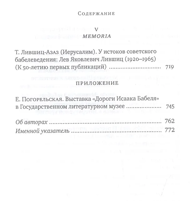 Книга Исаак Бабель в историческом и литературном контексте: XXI век () — 5