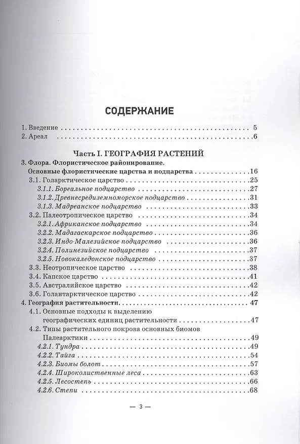 Книга Основы биогеографии. Учебник для вузов () — 2