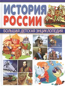 История России
