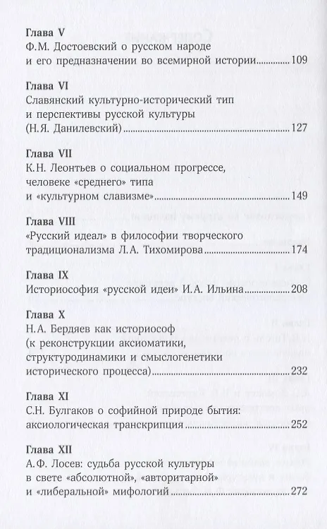 Книга Град Китеж: русская пневматология () — 3