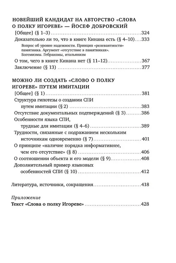 Книга «Слово о полку Игореве»: Взгляд лингвиста (Андрей Зализняк) — 5