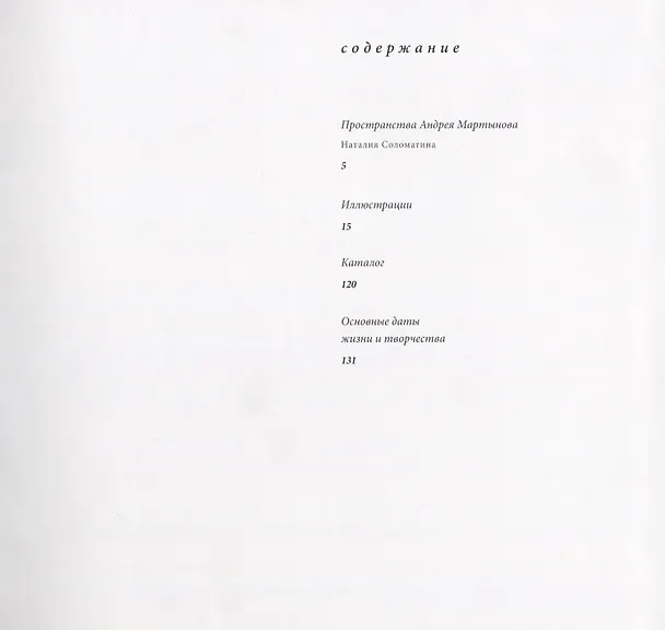Книга Андрей Ефимович Мартынов () — 2