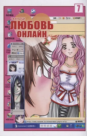 Книга Любовь онлайн. Том 7 (Wanglian). Маньхуа (Чжан Боци)