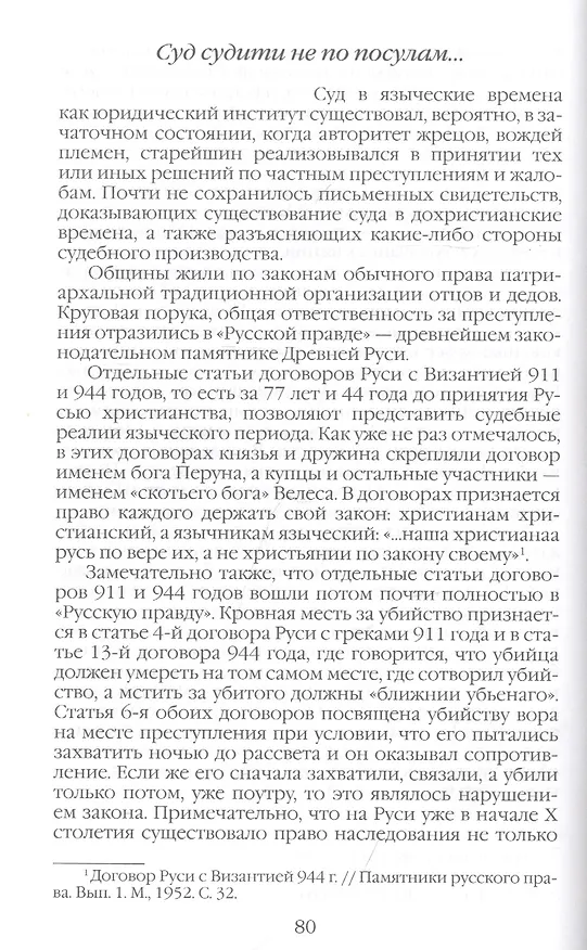 Книга Повседневная жизнь языческой Руси (Людмила Черная) — 5