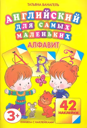 Алфавит /42 наклейки — 2316430 — 1