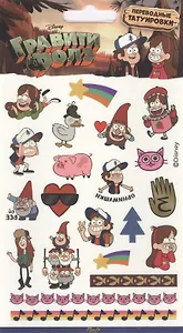 Наклейки-тату переводные "Гравити Фолз"
