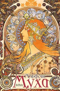 Блокнот ArtNote Альфонс Муха (темный)