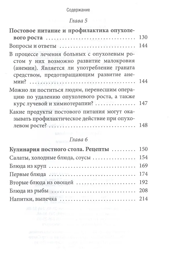 Книга Поститесь на здоровье () — 5