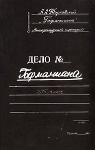 Гофманиана