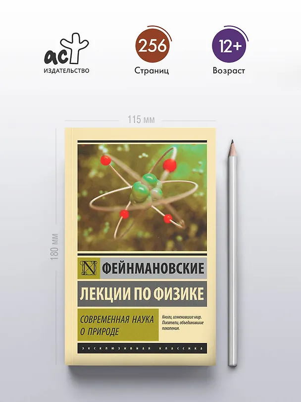 Книга Фейнмановские лекции по физике. Современная наука о природе (Ричард Филлипс Фейнман) — 5