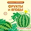 Фрукты и ягоды — 3165534 — 1
