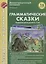 Беседы по картинкам.Грамматические сказки. Развитие речи детей 5-7 лет.16 рис. с текстом на обороте — 2390865 — 2