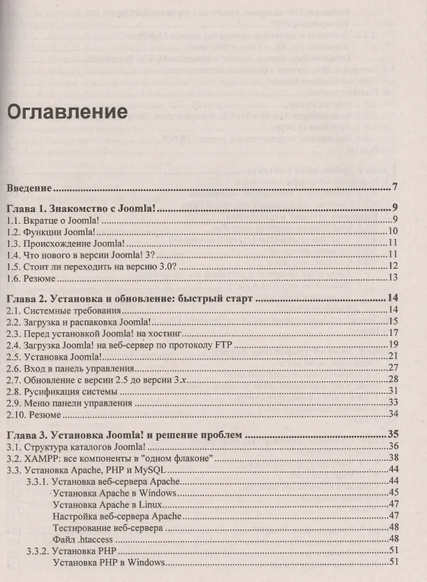 Книга Самоучитель Joomla! (Денис Колисниченко) — 2