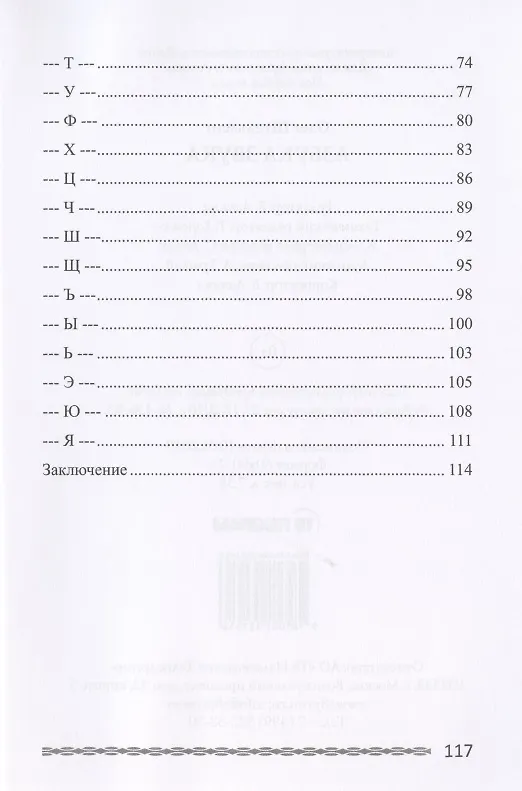 Книга Азбука звука (Олег Штельман) — 3