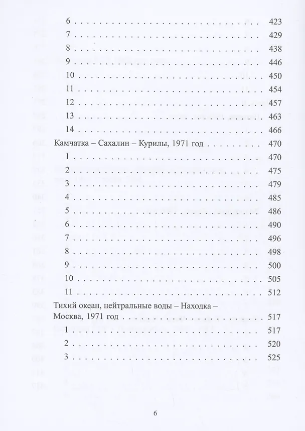 Книга Горький вкус соли (Елена Оуэнс) — 5