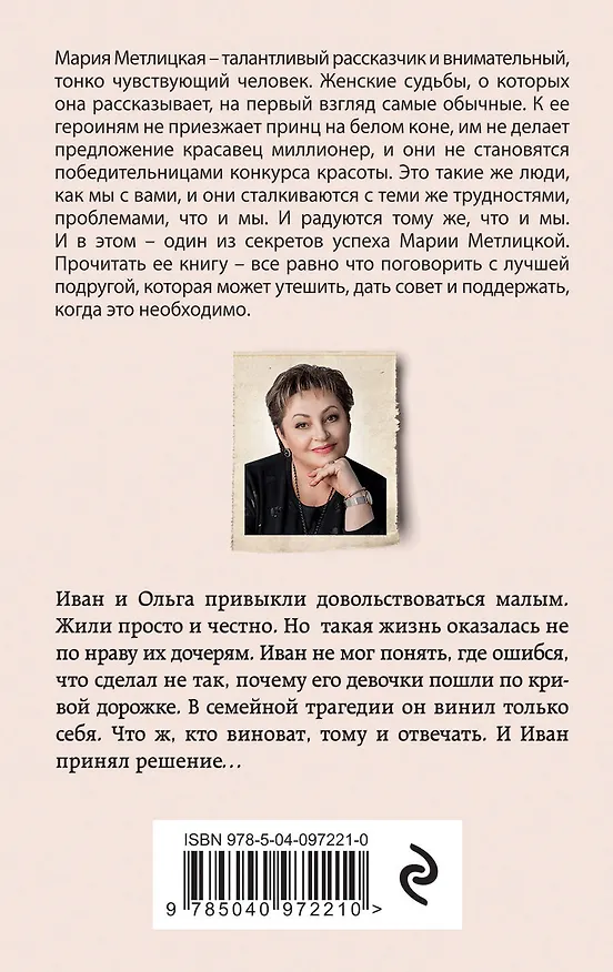 Книга А жизнь была совсем хорошая (Мария Метлицкая) — 2