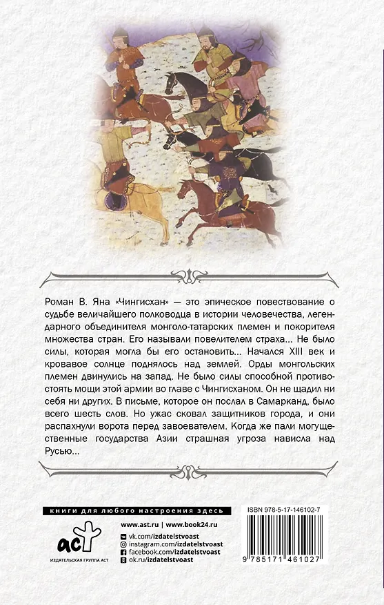 Книга Чингисхан (Василий Ян) — 2