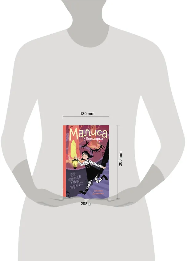 Книга Малиса в Подмирье (Дженни Дженнингс) — 13