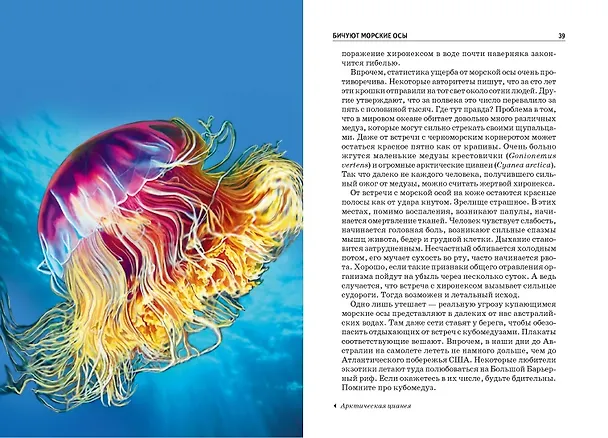 Книга Ядовитые растения и животные. () — 4