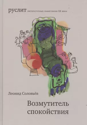 Возмутитель спокойствия — 2498635 — 1