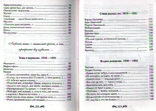 Книга Свеча горела на столе (Борис Пастернак) — 3