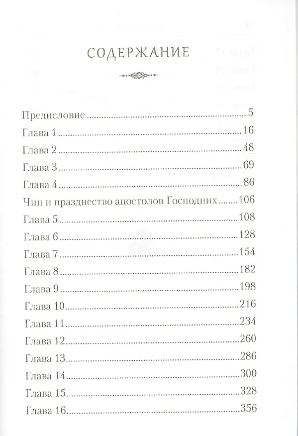 Книга Творения. Толкование на Четвероевангелие (Ефрем Сирин) — 2