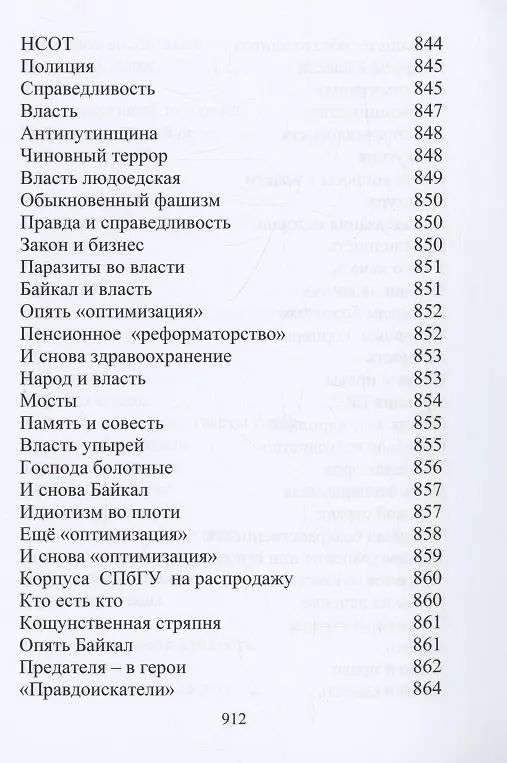 Книга Собрание сочинений. Том 2. Публицистика (Виктор Бобылев) — 13