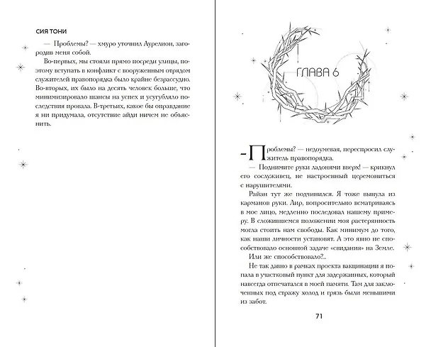 Книга Система: Искупление (#3) (Сия Тони) — 13