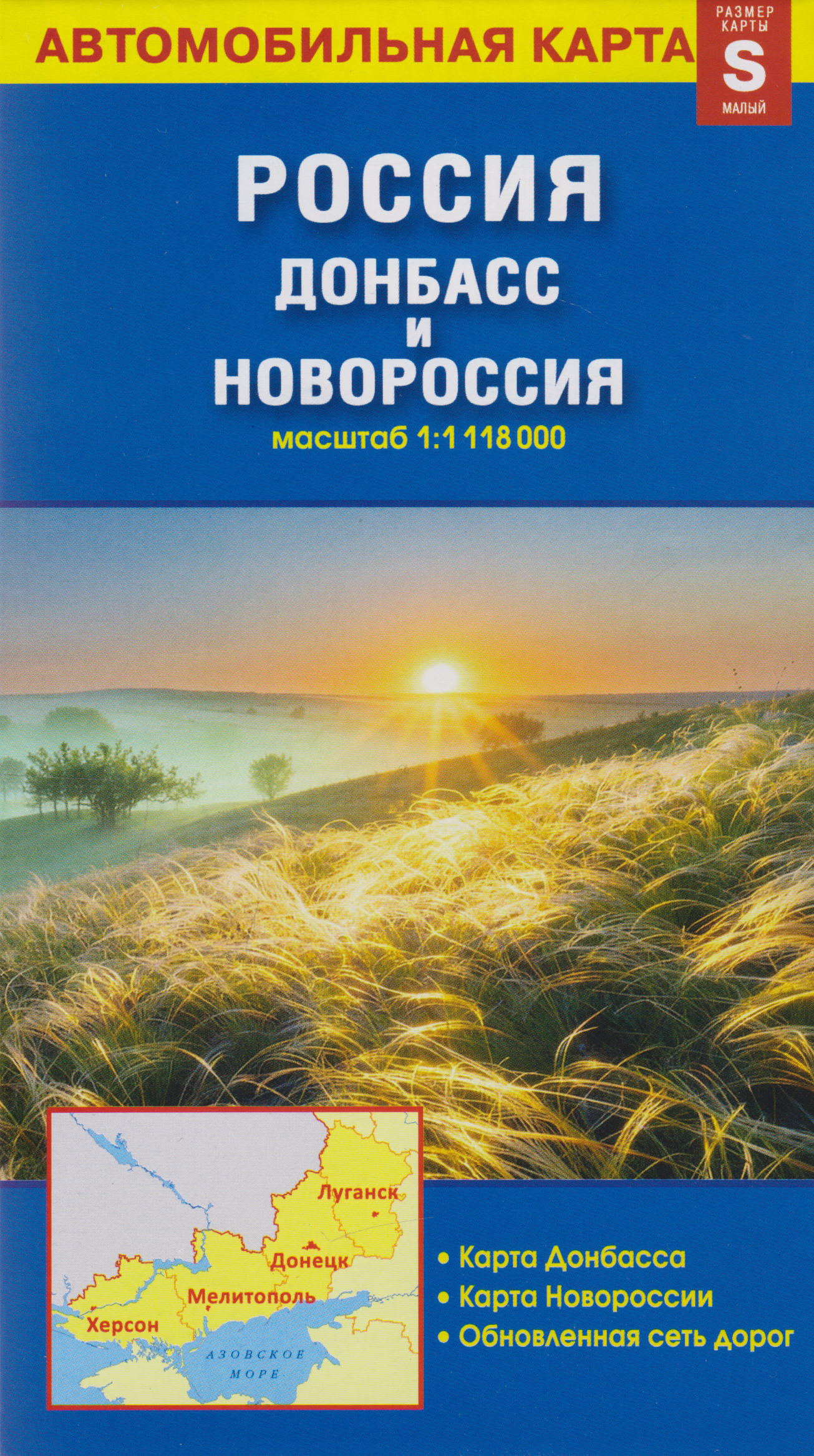 None Карта «Россия. Донбасс и Новороссия» (1:1 118 000)