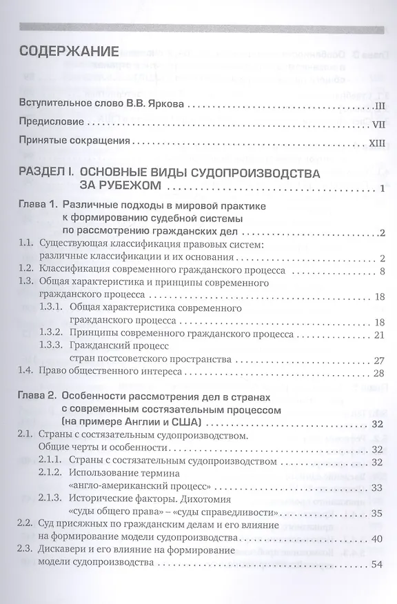 Книга Гражданское судопроизводство за рубежом () — 2