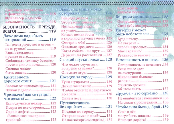 Книга Энциклопедия для девочек (Ольга Тяжлова) — 5
