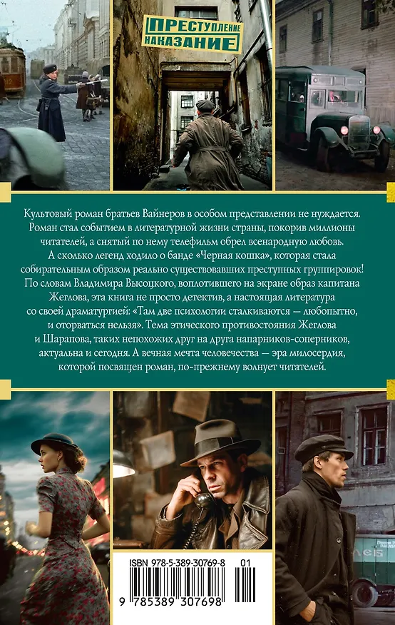 Книга Место встречи изменить нельзя (Георгий Вайнер, Аркадий Вайнер) — 2
