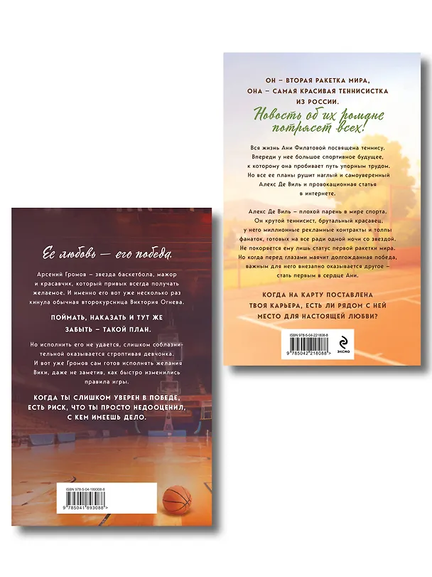 Книга Комплект из 2-х книг: Твой номер один + На грани фола (Настя Орлова, Катя Саммер) — 2